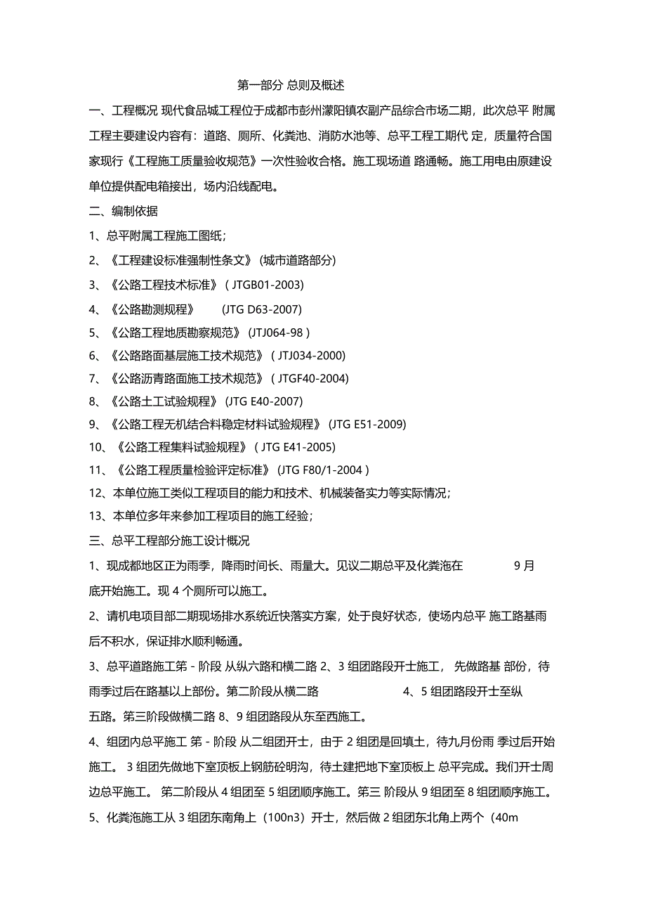 蒙阳二期总坪施工组织设计方案_第2页