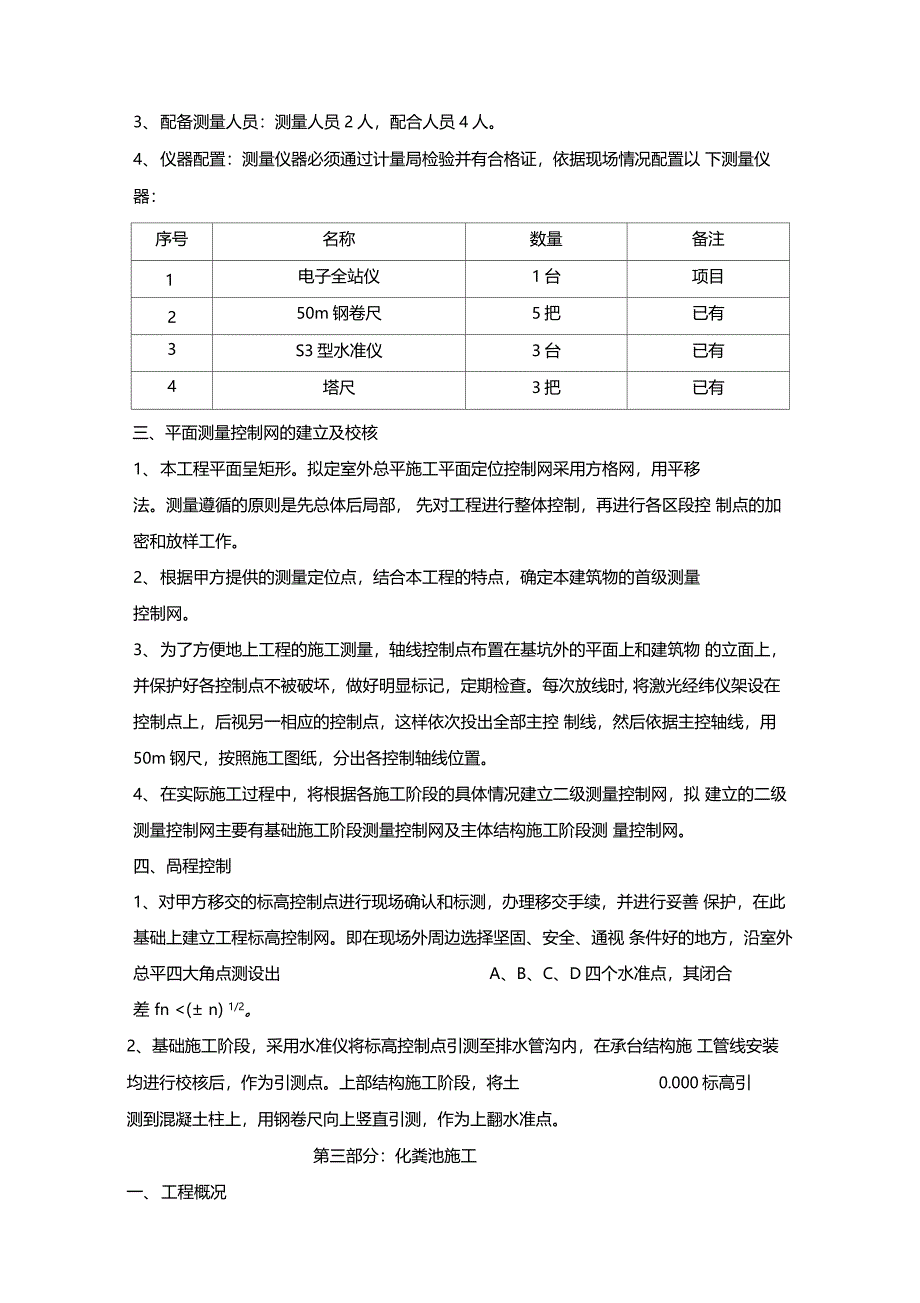 蒙阳二期总坪施工组织设计方案_第4页