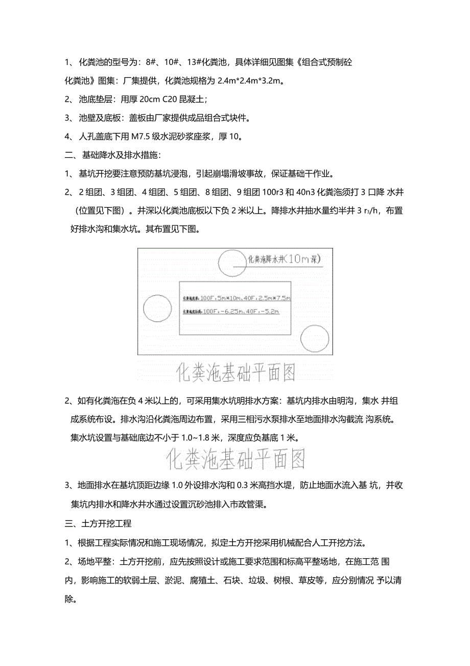 蒙阳二期总坪施工组织设计方案_第5页