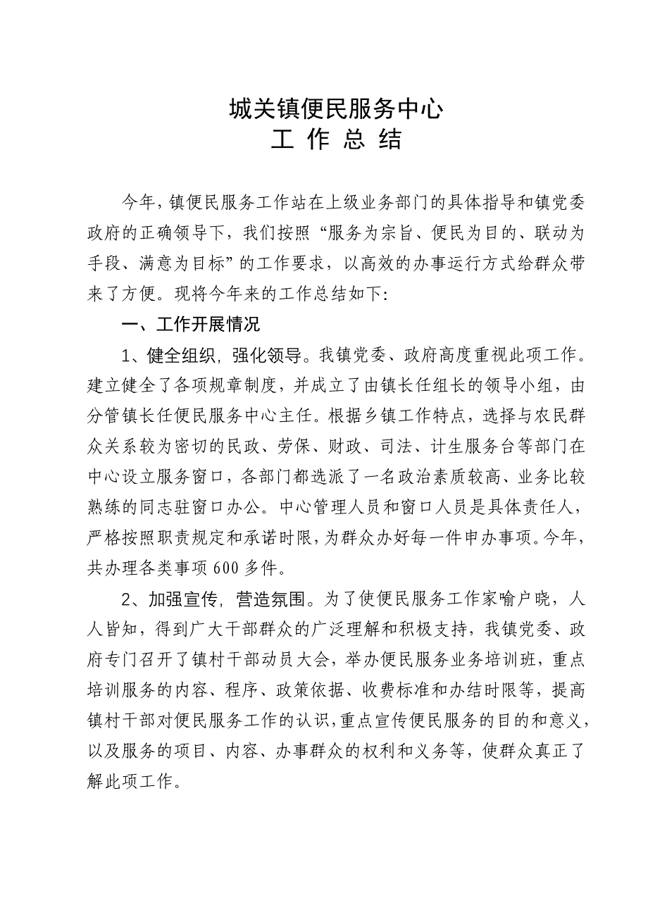 城关镇便民服务中心工作总结_第1页