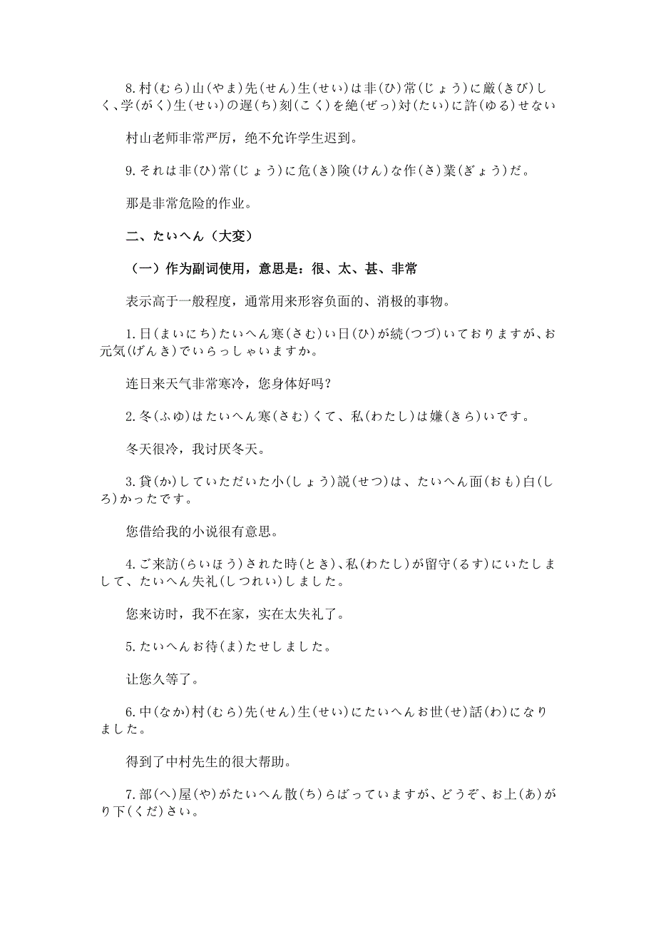 日语表示程度的副词.doc_第2页