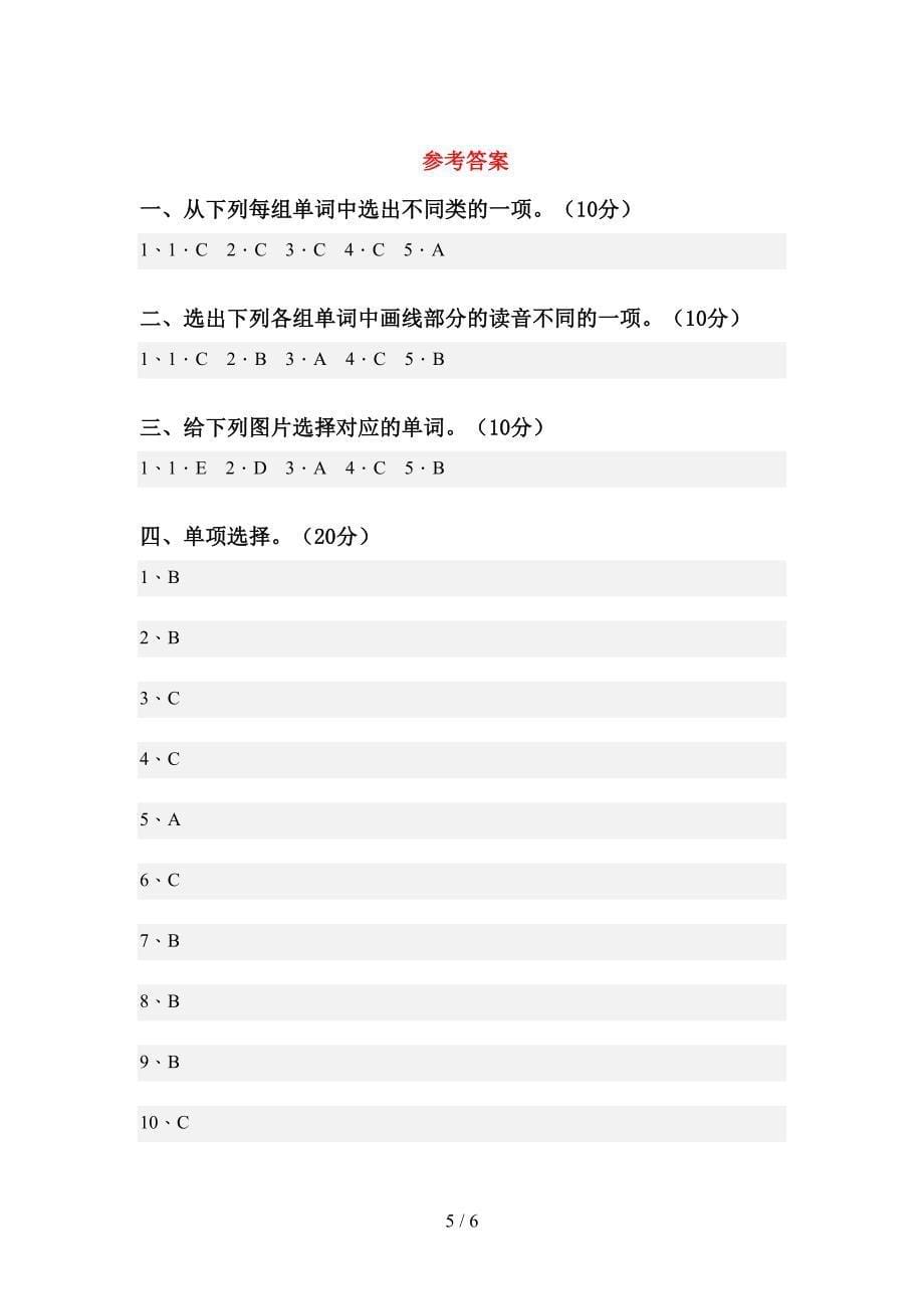 2022年人教版PEP四年级英语上册期中考试(最新).doc_第5页