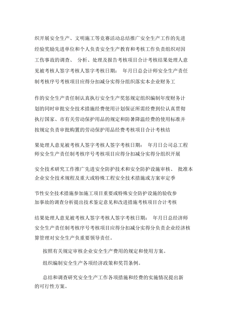 安全生产责任制考核制度考核表(可编辑).doc_第2页