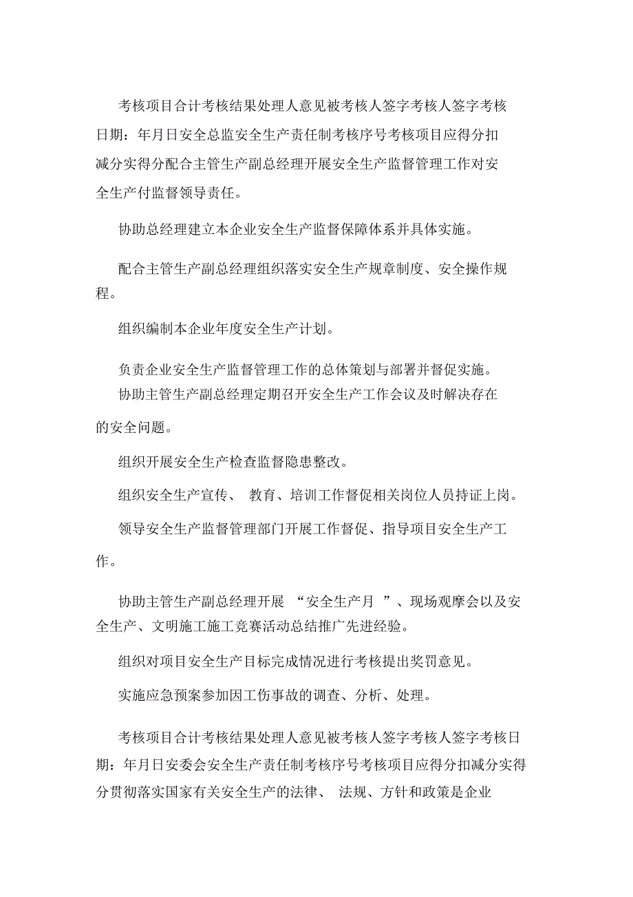 安全生产责任制考核制度考核表(可编辑).doc_第3页