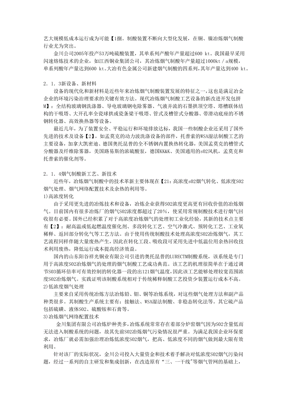 第二章金川冶炼烟气制酸中低温位余热的回收研究.doc_第2页