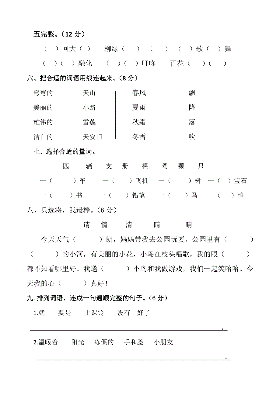 人教版一年级语文下册月考试题_第2页