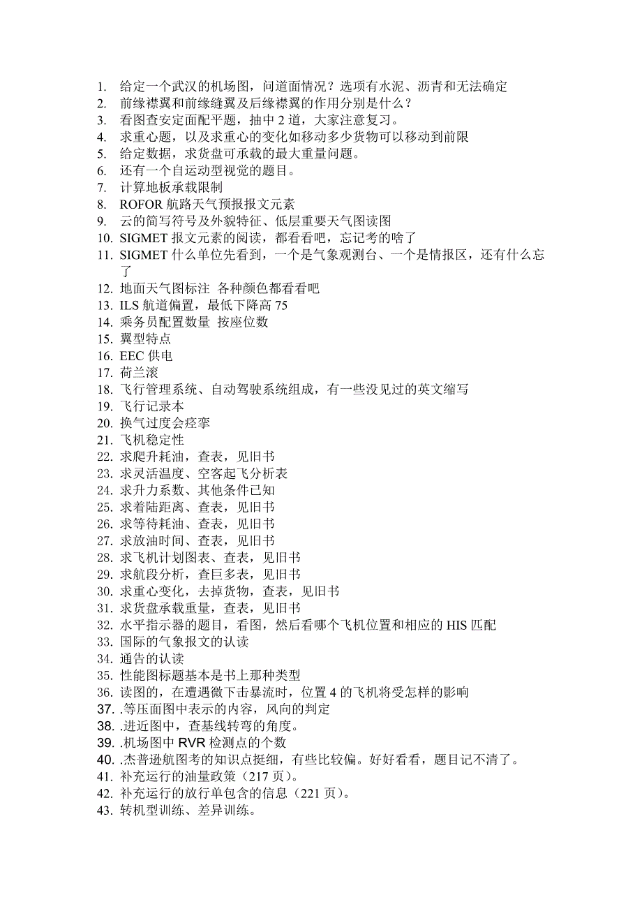 签派执照考试需掌握知识点.doc_第1页