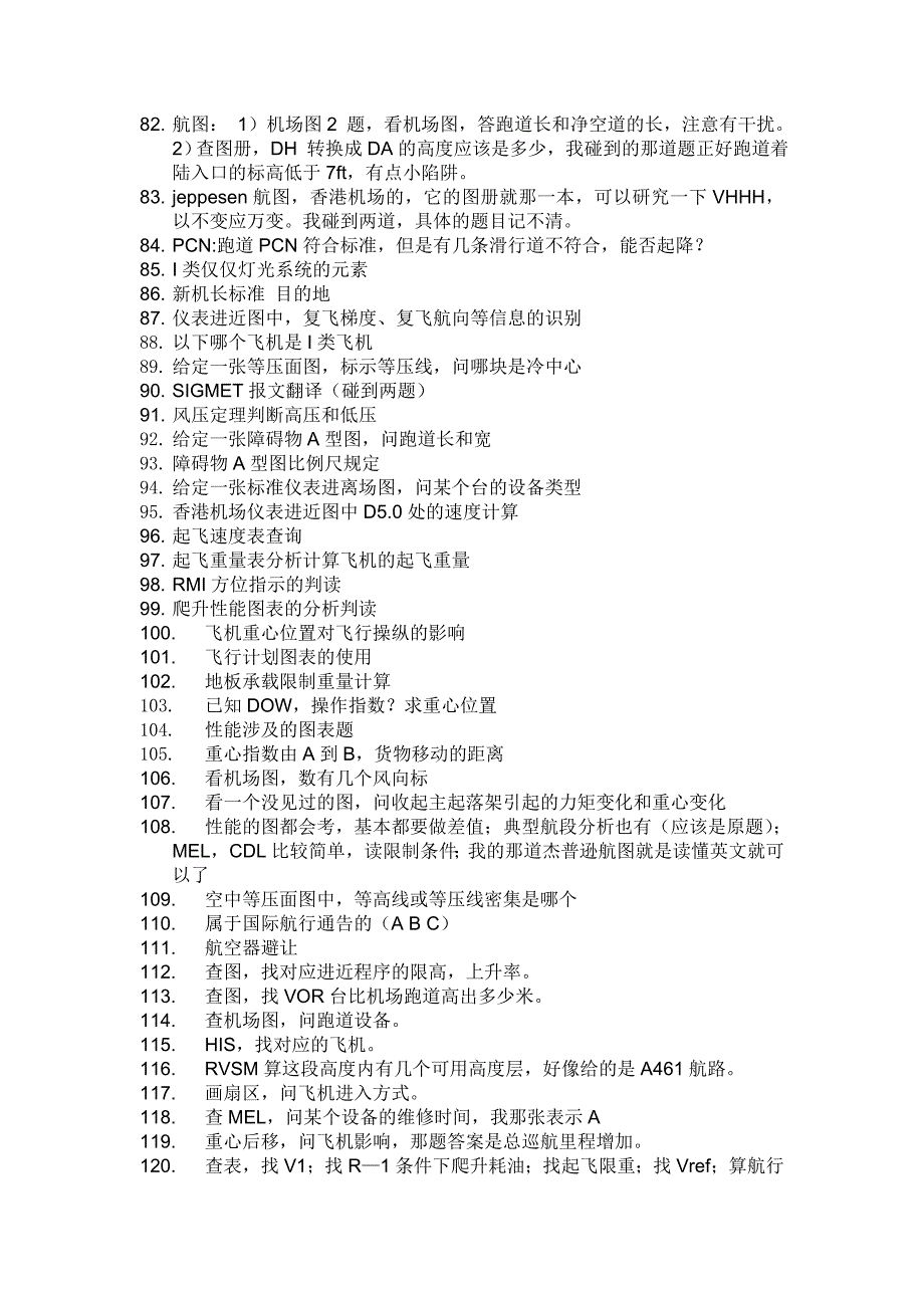 签派执照考试需掌握知识点.doc_第3页