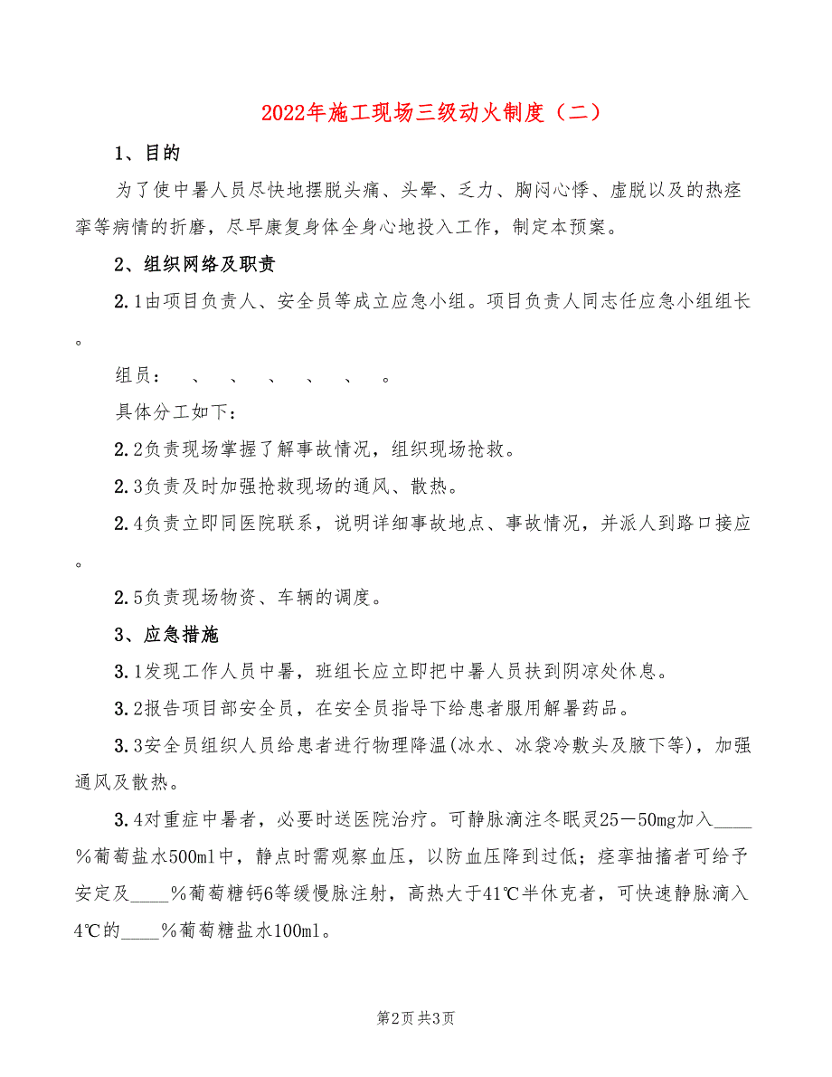 2022年施工现场三级动火制度_第2页