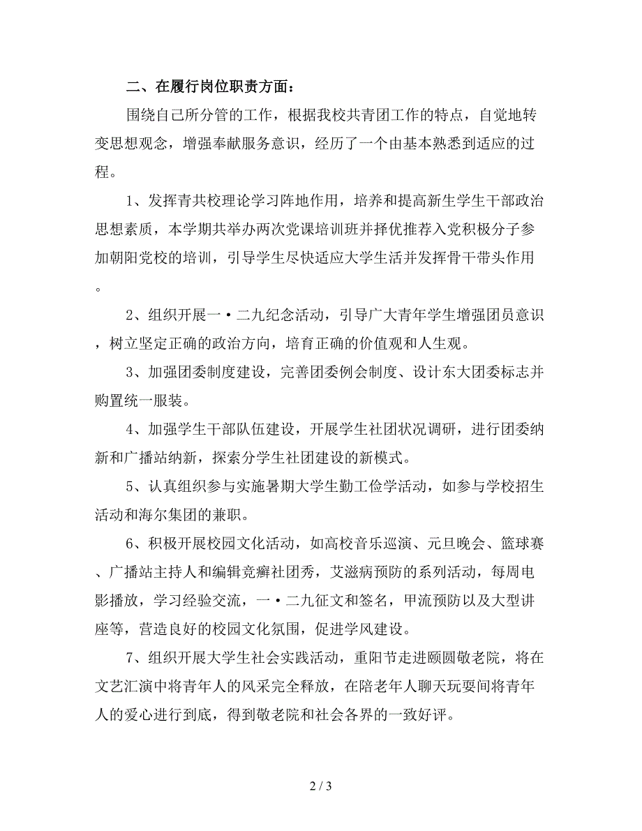 最新2019学校团委干事工作总结范文(三).doc_第2页