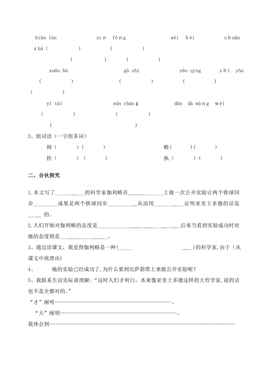 25-两个铁球同时着地导学案完美版_第3页