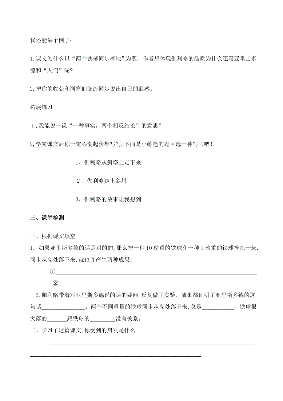 25-两个铁球同时着地导学案完美版_第4页