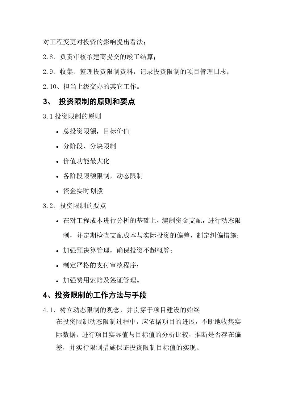 项目管理投资控制方案_第4页