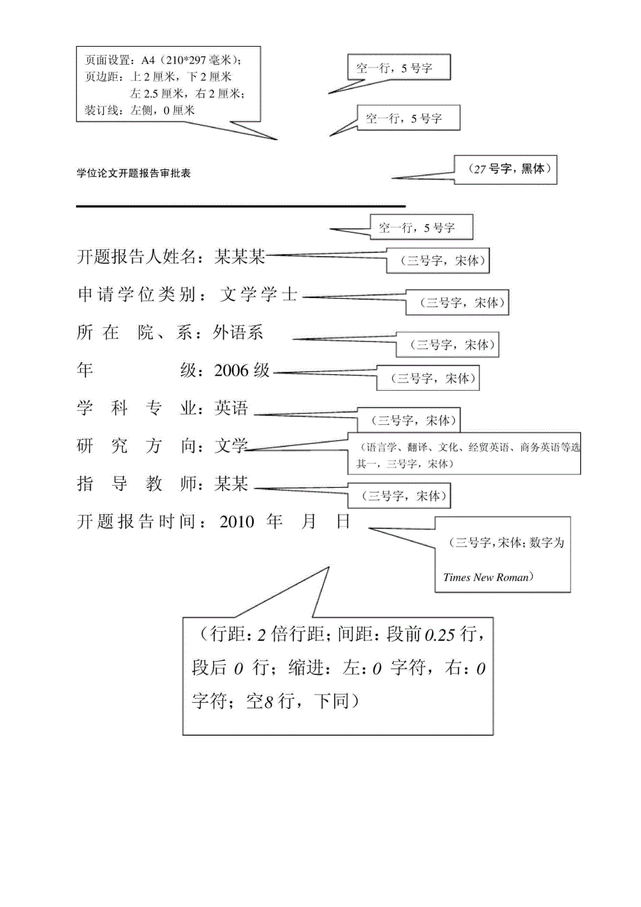 开题报告范例说明10_第1页