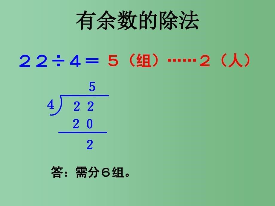 二年级数学下册第十单元奥运在我心中总复习课件1青岛版六三制_第5页