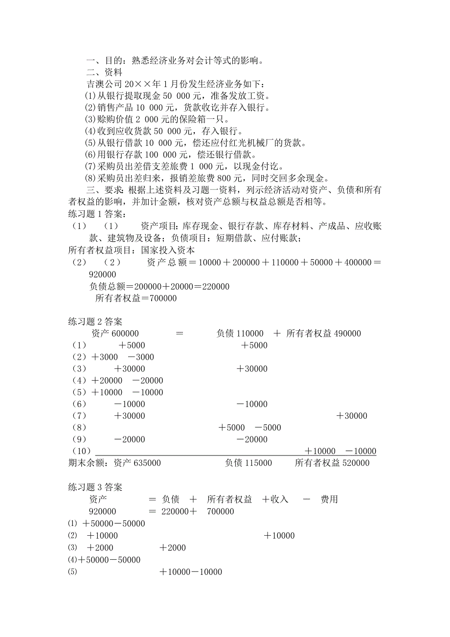 会计课后答案_第2页