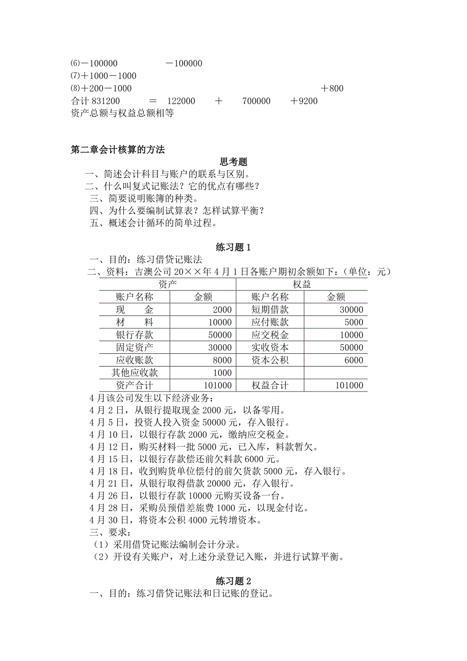 会计课后答案_第3页