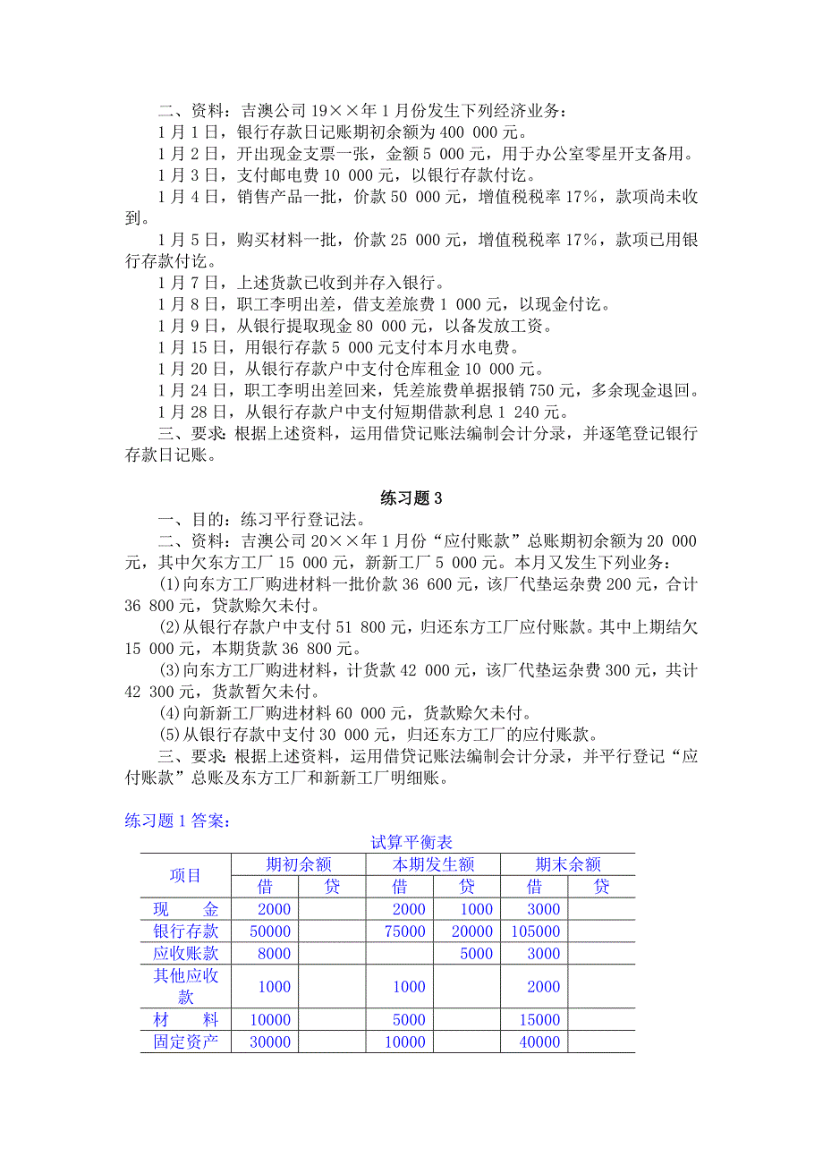 会计课后答案_第4页