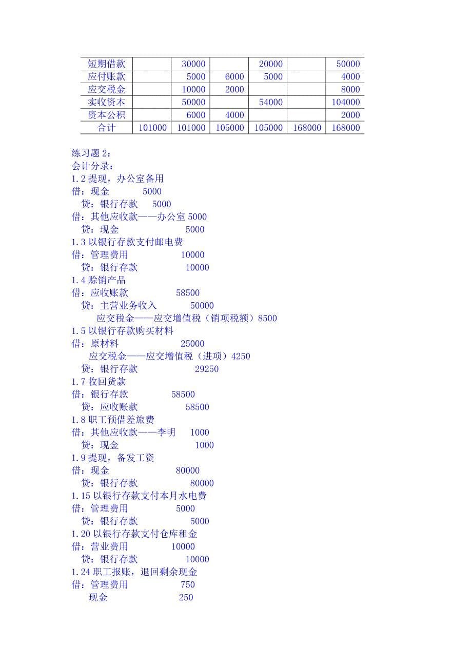 会计课后答案_第5页