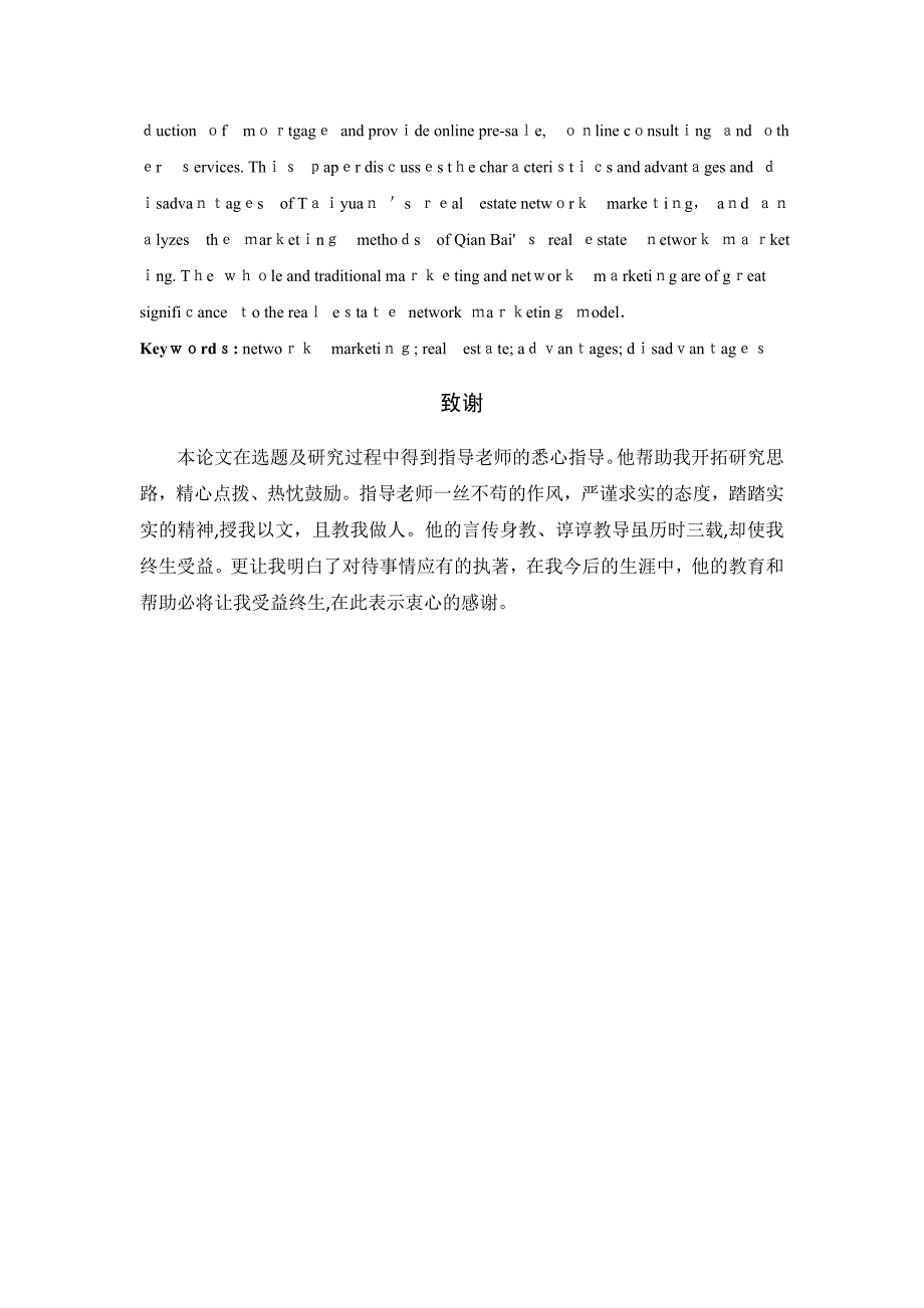 太原仟佰家网络营销模式浅析3_第3页