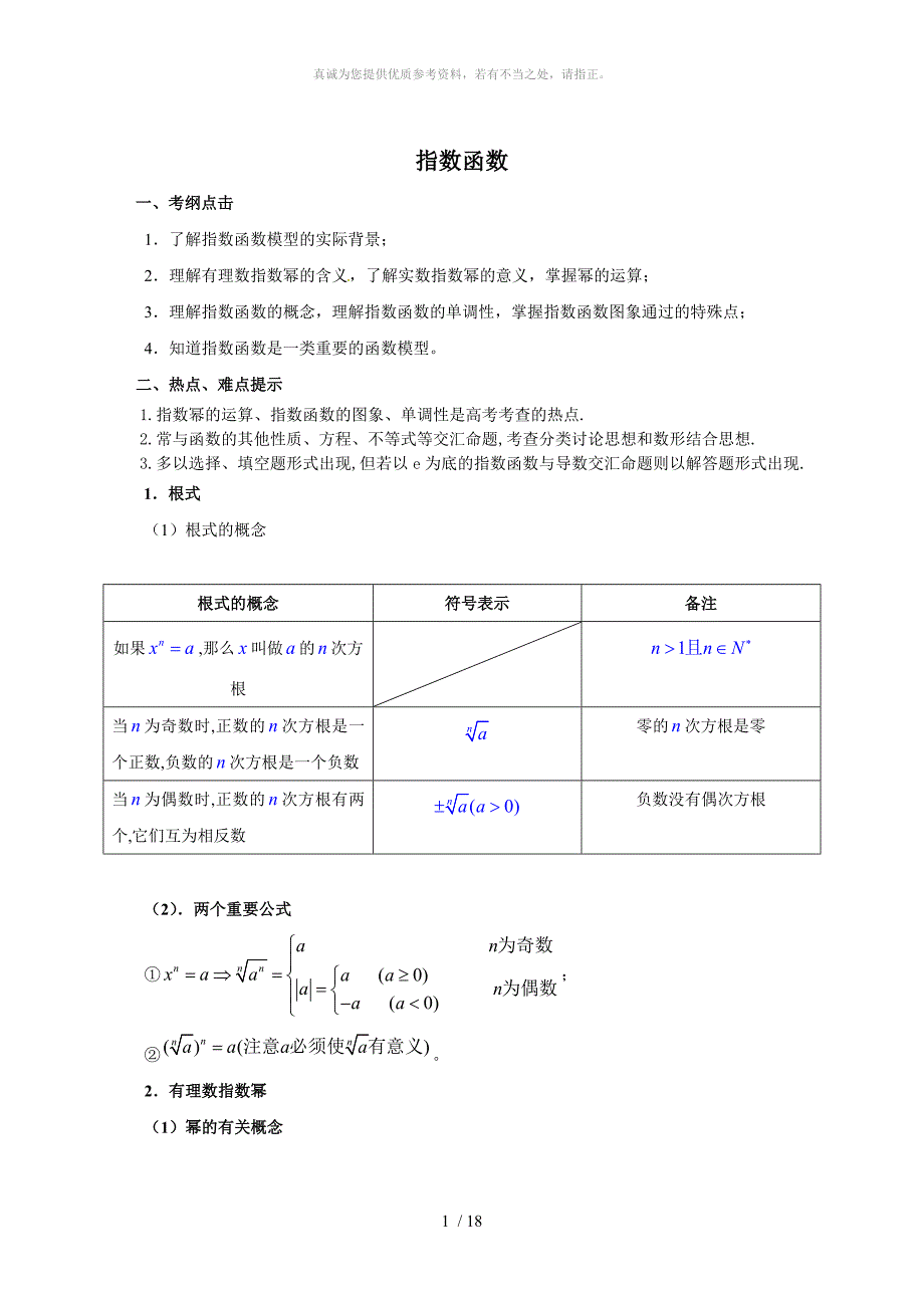 指数函数复习教案_第1页