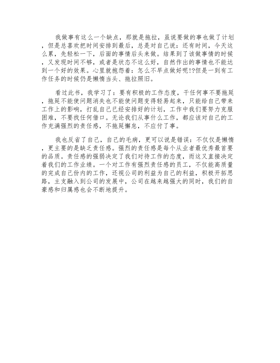 2021年读《你在为谁工作》有感_第4页