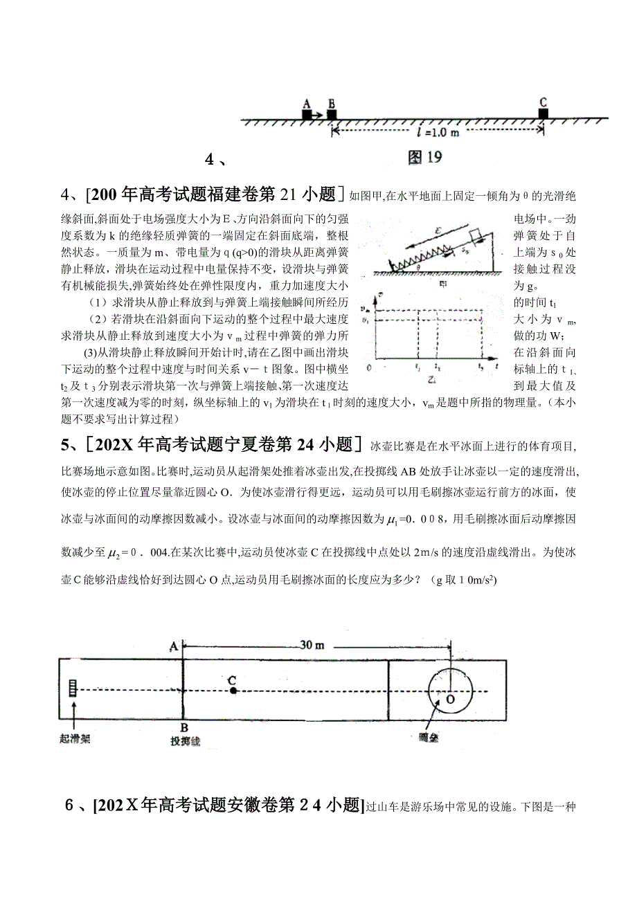 ttmb.天利高考试题6高中物理_第2页