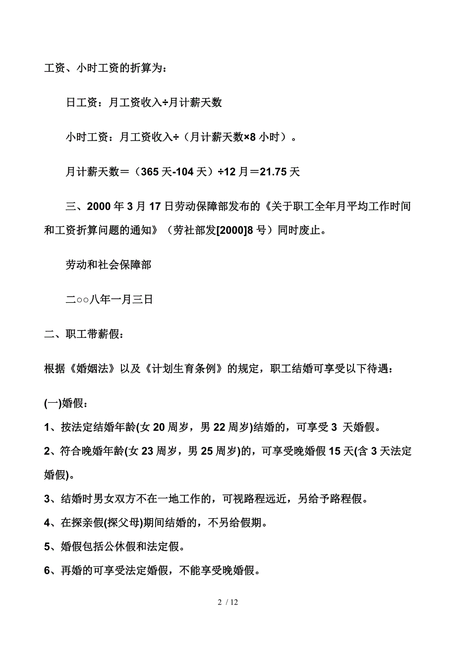 新劳动合同法操作_第2页