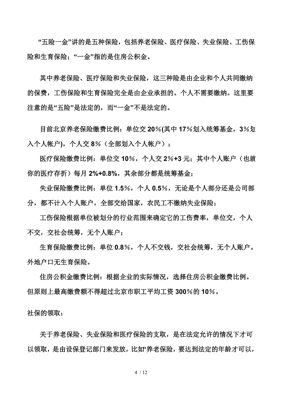 新劳动合同法操作_第4页