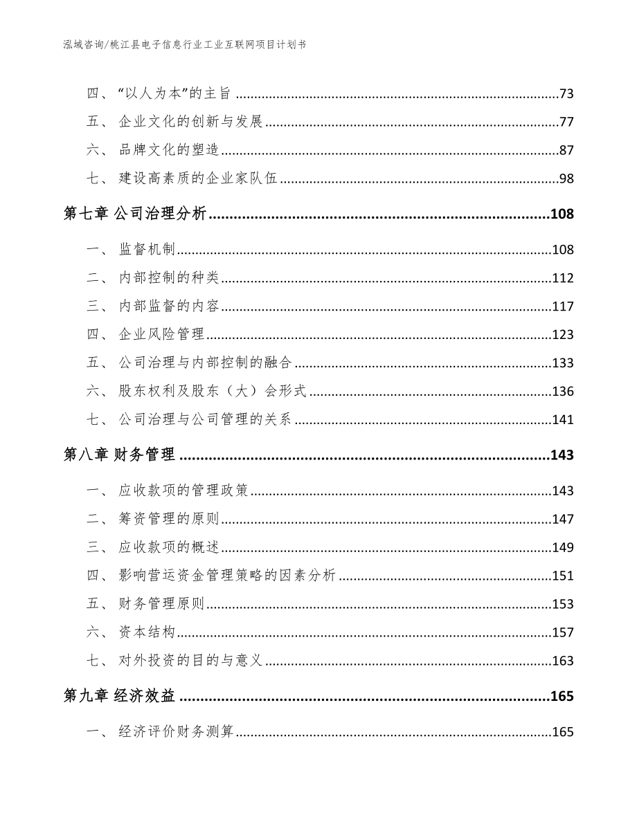 桃江县电子信息行业工业互联网项目计划书_第3页