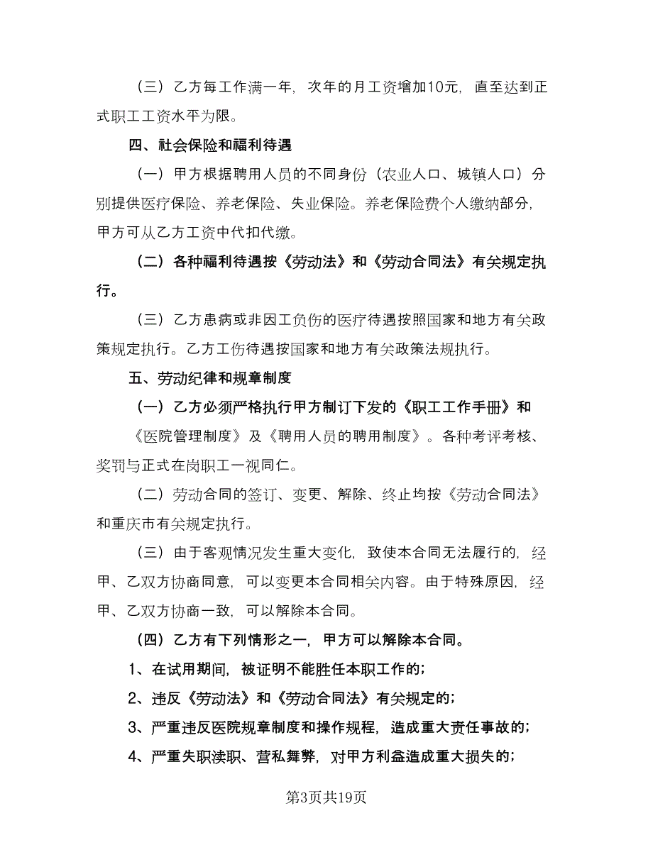 大型企业聘用财务协议简单版（五篇）.doc_第3页