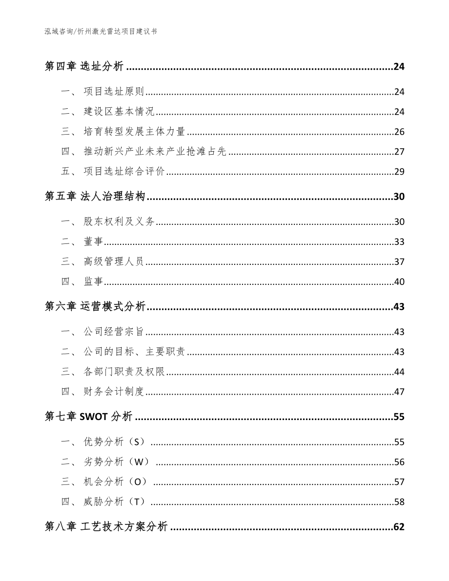 忻州激光雷达项目建议书_范文参考_第3页