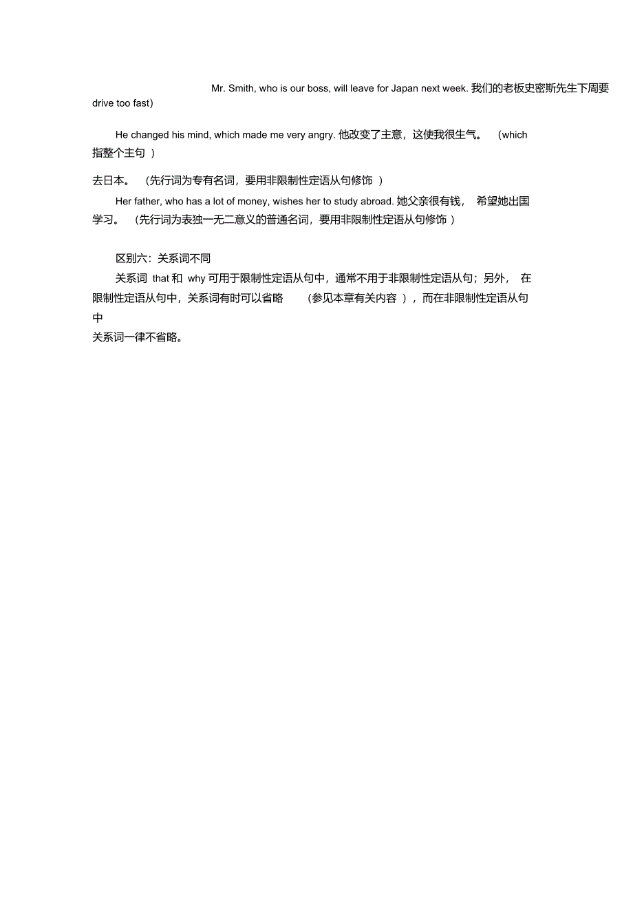 限制性定语从句与非限制性定语从句的六点区别_第2页