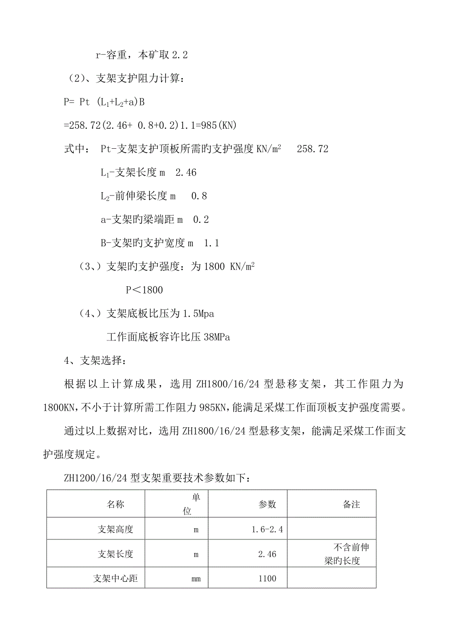 采掘关键工程支护专题方案_第2页