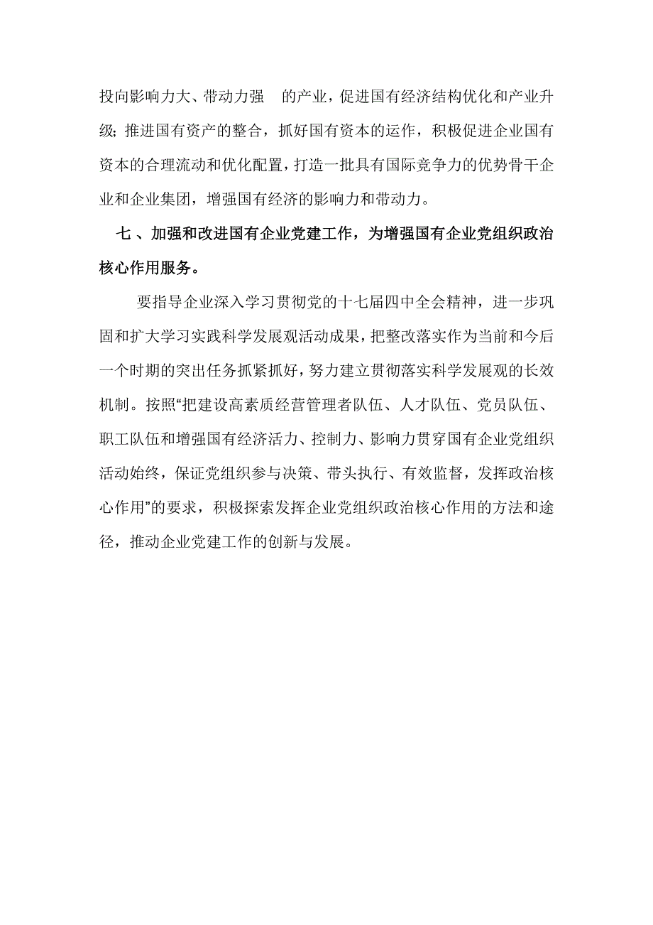 进一步深化国资国企改革为提升工业经济发展水平服务_第4页