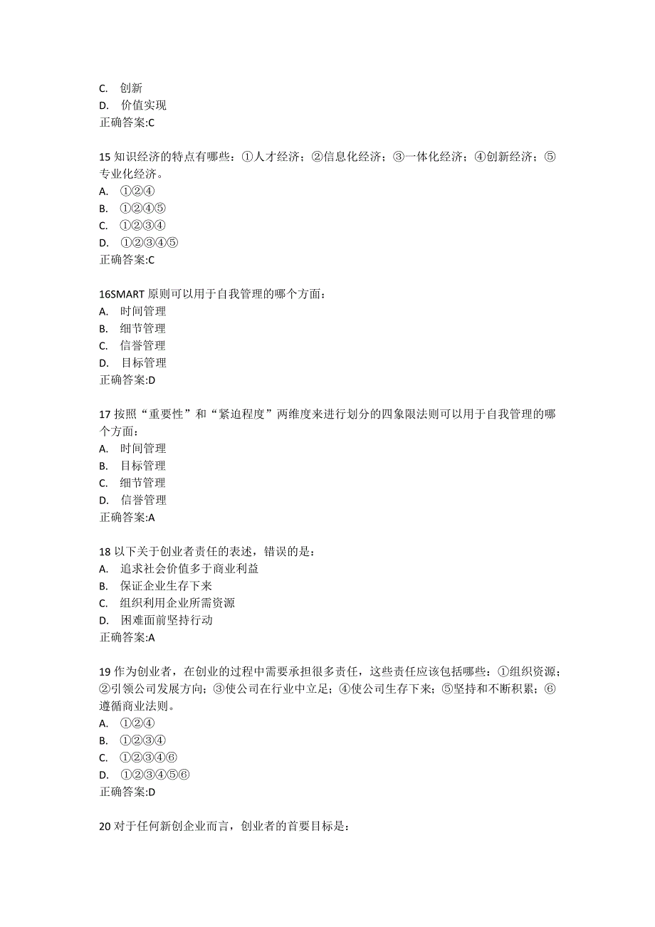 2012级锦程网创业创新考试答案_第3页