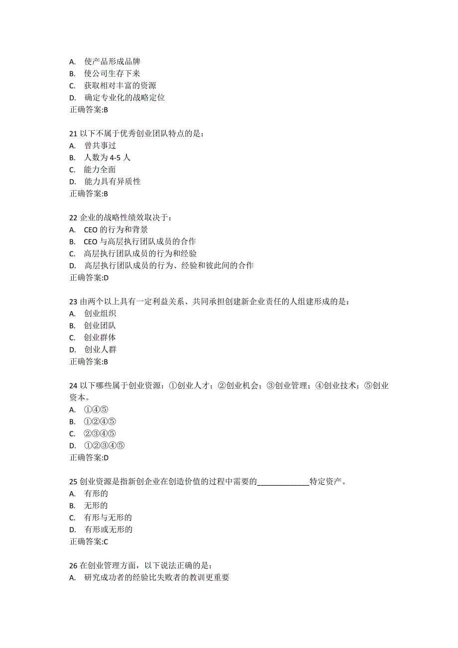 2012级锦程网创业创新考试答案_第4页