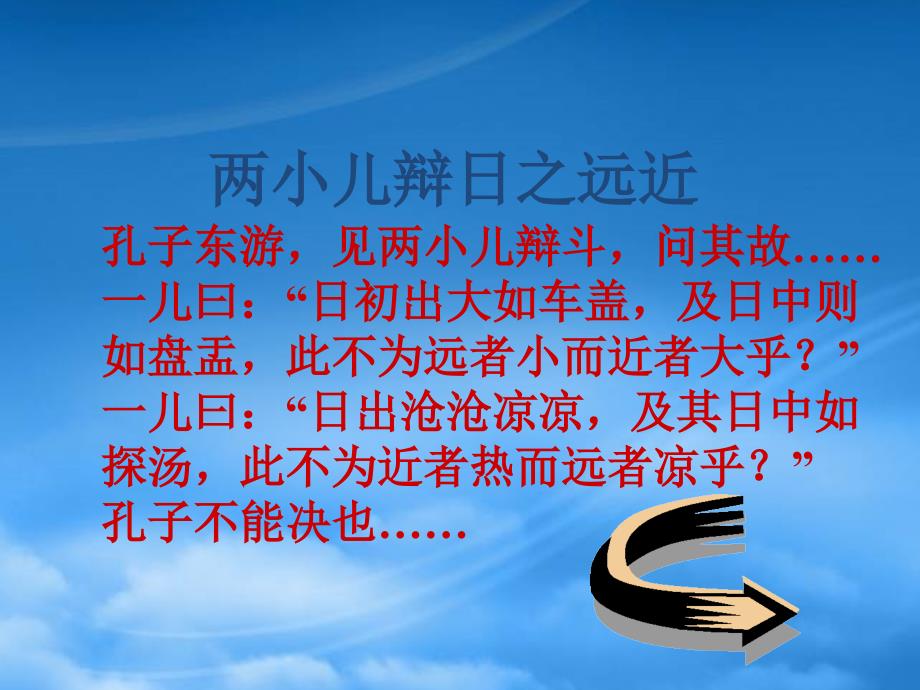 河南省内乡县复兴中学高二政治课件创造必要条件促成事物飞跃人教_第2页