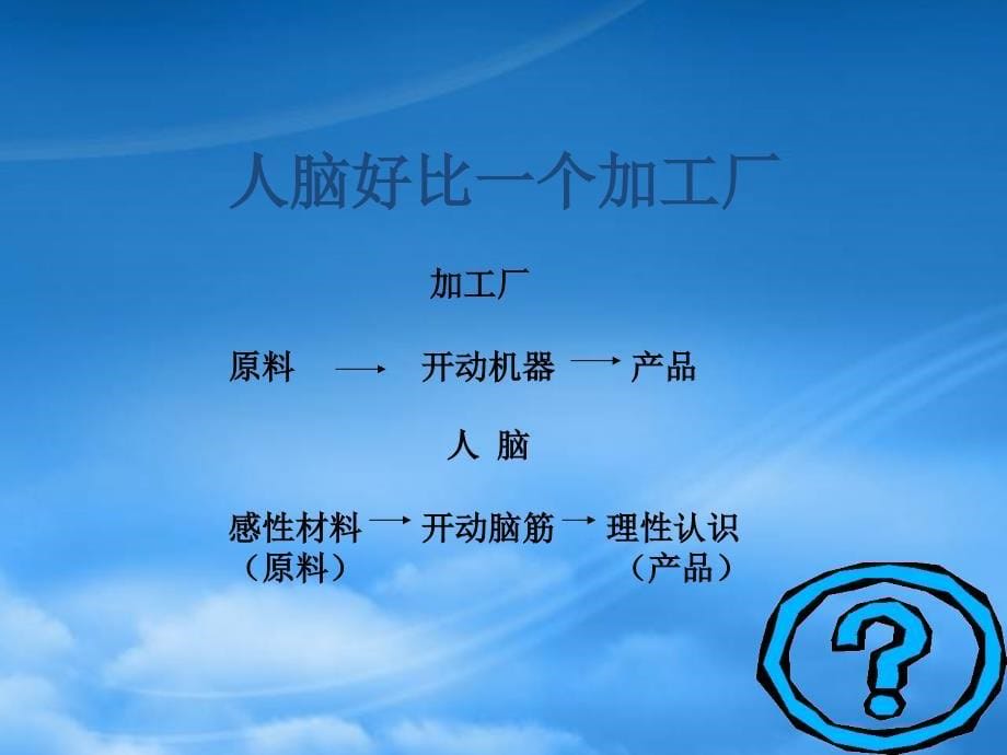 河南省内乡县复兴中学高二政治课件创造必要条件促成事物飞跃人教_第5页