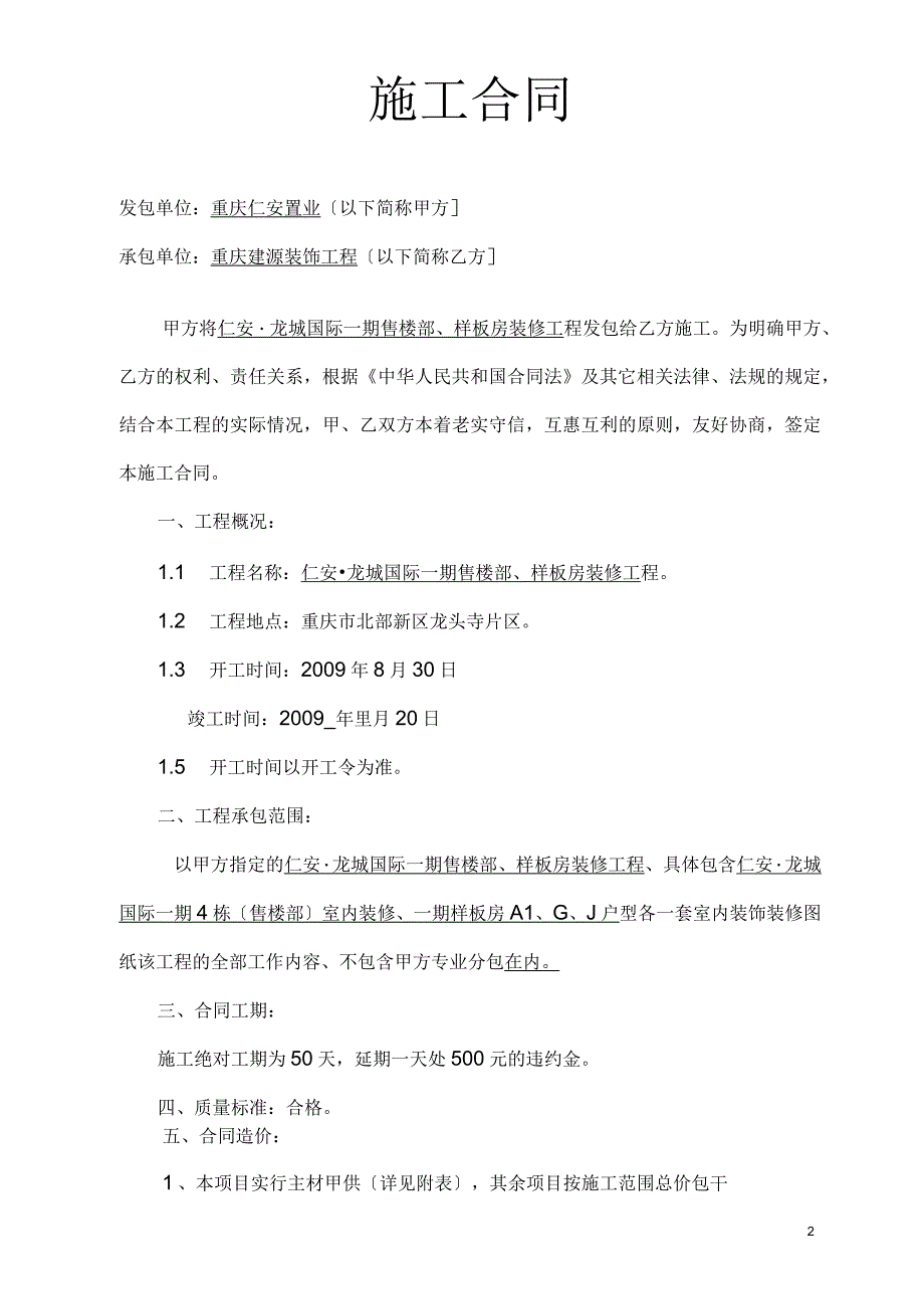 销售大厅、样板房装饰施工合同_第2页