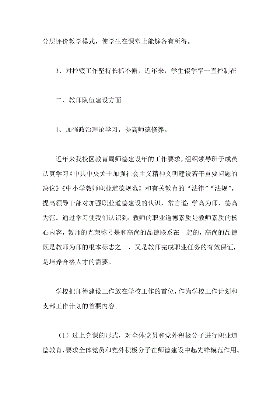 学校工作汇报材料大全2 课程改革 家访 党务公开 安全 电化教育 乱收费整改_第2页