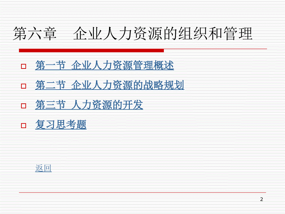 人力资源的组织和_第2页