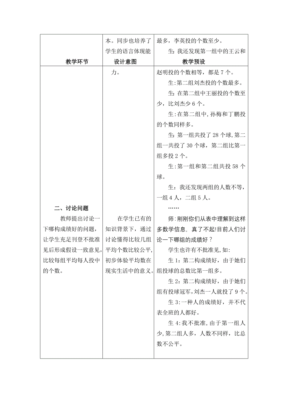 课题认识平均数_第2页