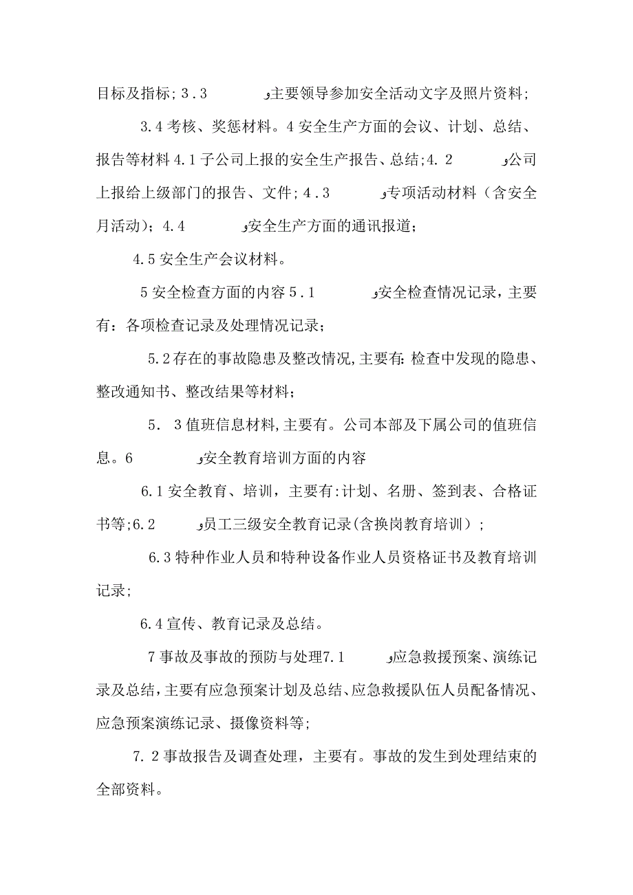 安全生产档案管理规定5篇_第3页