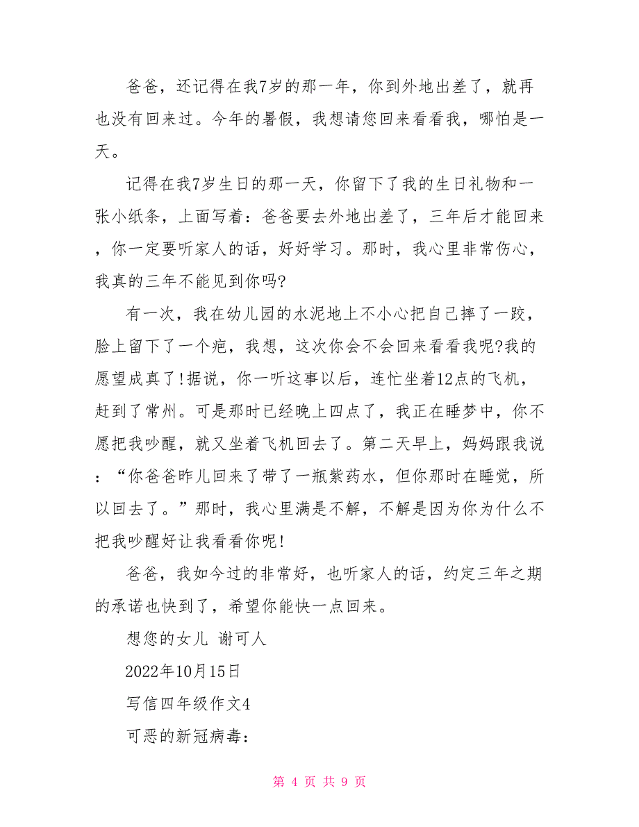 写信四年级单元作文500字_第4页