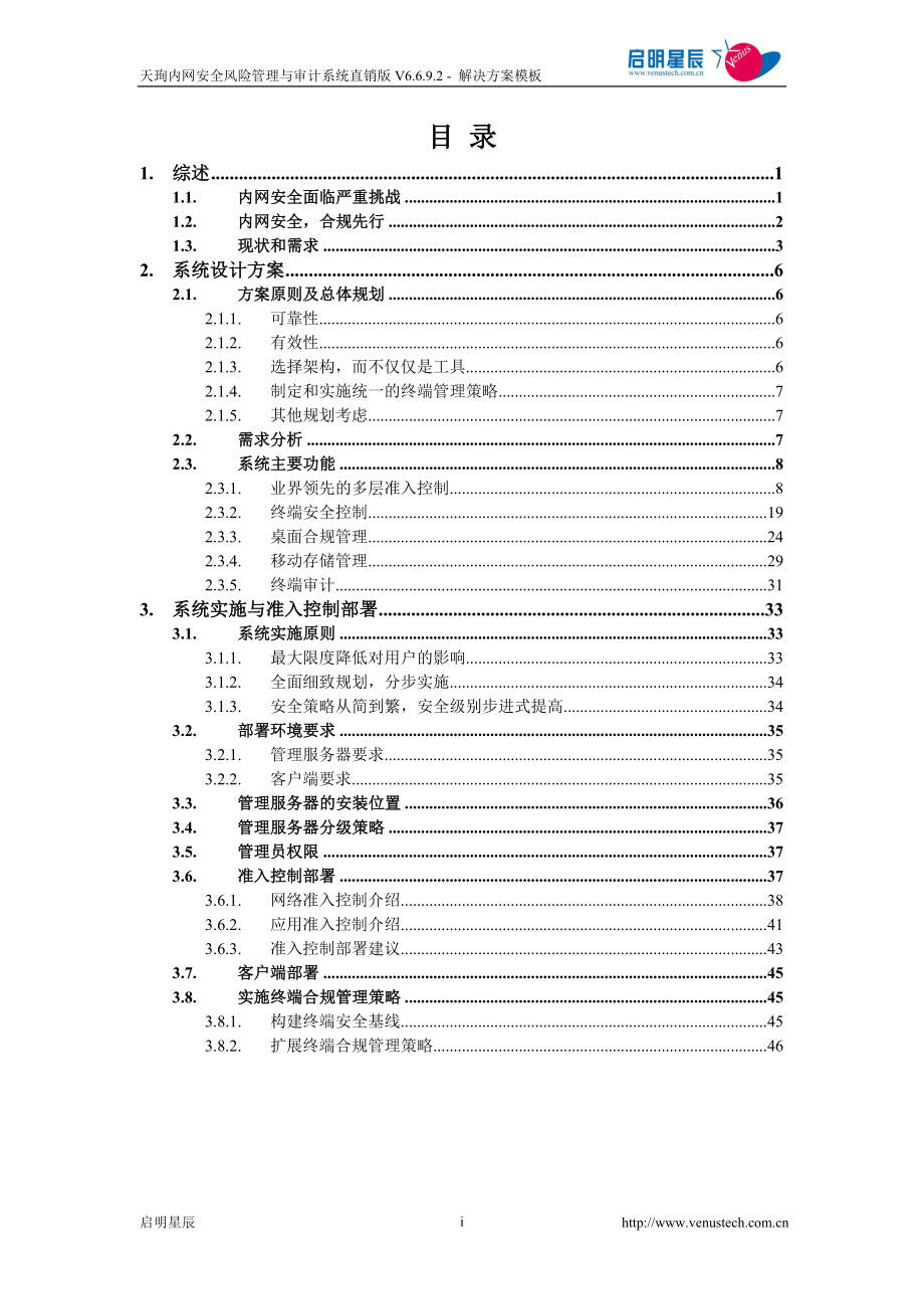 天珣内网安全风险管理与审计系统_第2页