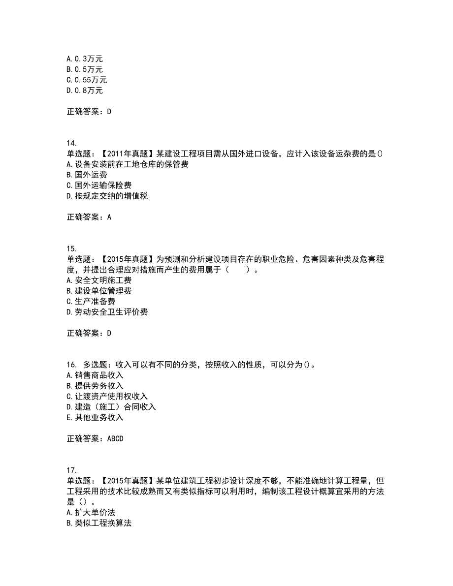 一级建造师工程经济考前冲刺密押卷含答案41_第4页