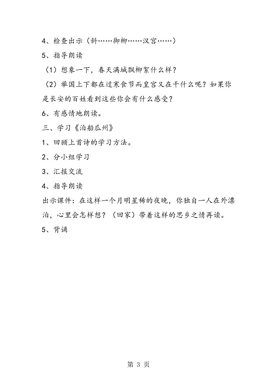 2023年s板四年级下册语文四年级下册第二单元 教学设计.doc_第3页