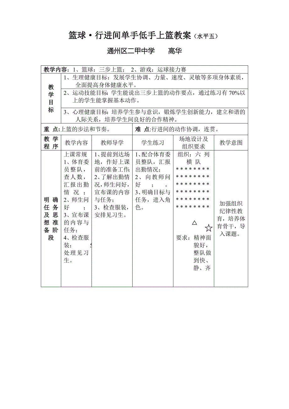 篮球行进间单手上篮教案[1].doc_第1页