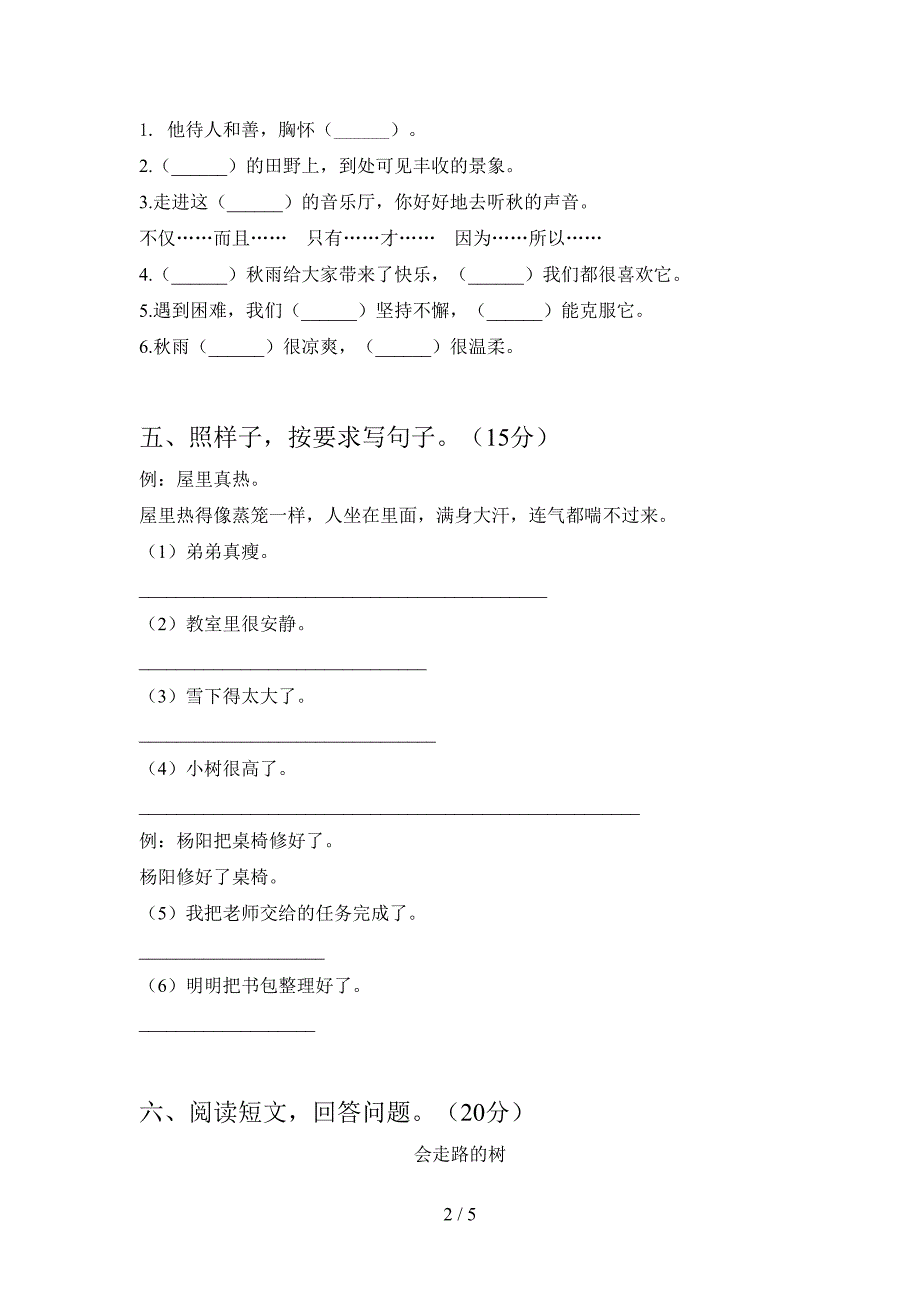 2021年人教版三年级语文下册第一次月考检测题及答案.doc_第2页